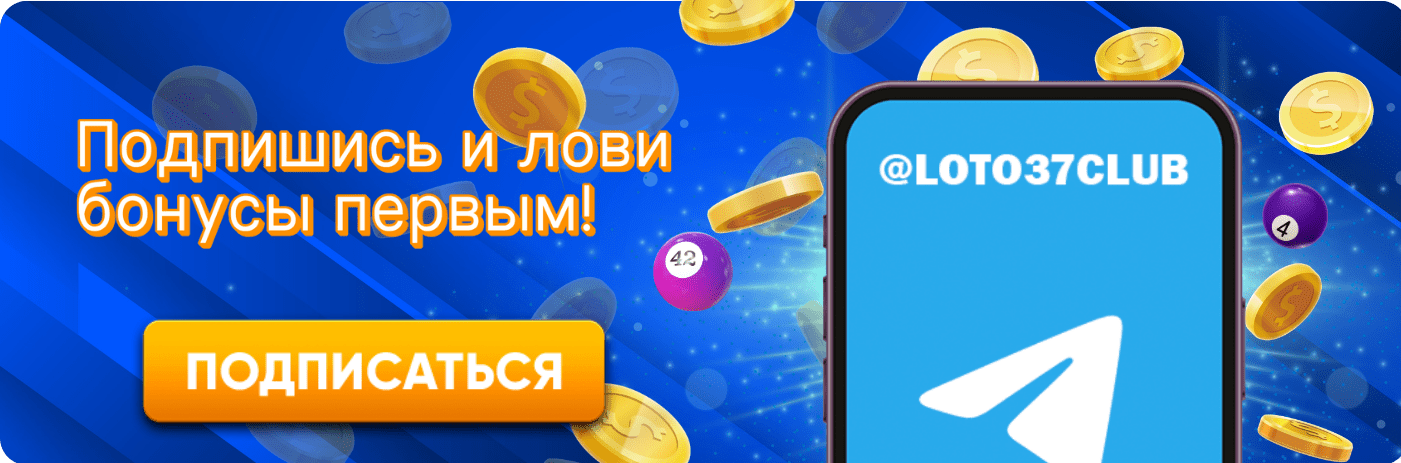 Все о Loto История, правила и интересные факты Все о Loto История, правила и интересные факты